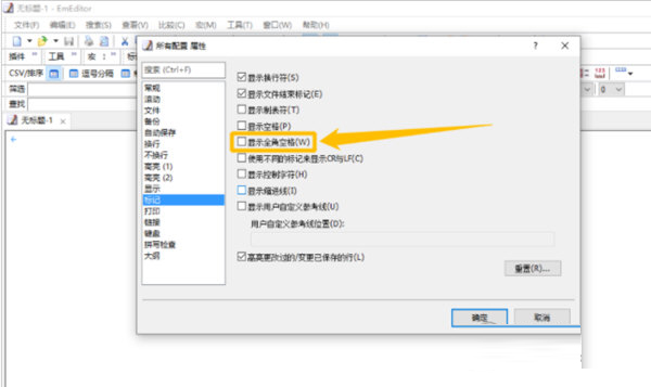 EmEditor文本编辑器