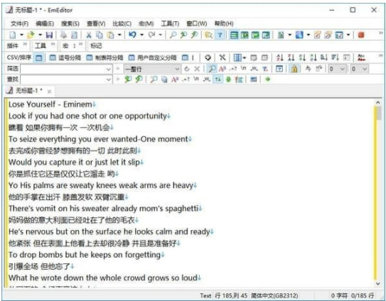 EmEditor文本编辑器下载