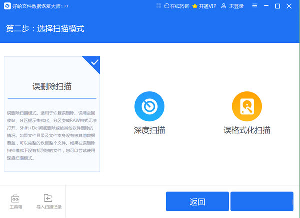 好哈文件数据恢复大师