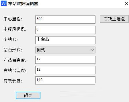 中望地铁线路设计2020