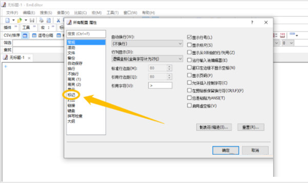 EmEditor文本编辑器