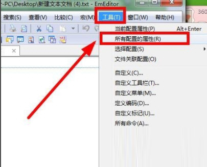 EmEditor文本编辑器