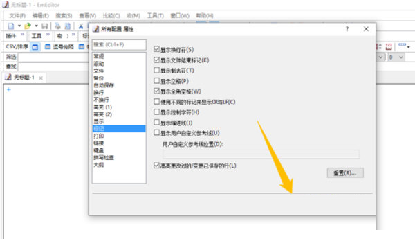 EmEditor文本编辑器