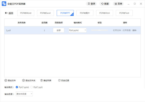 全能王PDF转换器