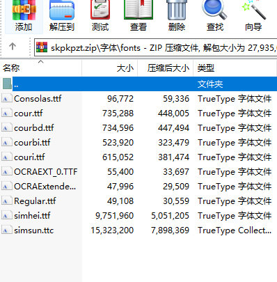 开票软件全字体补丁