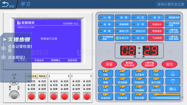 消防设施操作员电脑版本