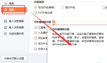 搜狗拼音输入法电脑版