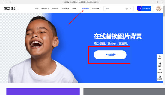 点击其中的“上传图片”选项