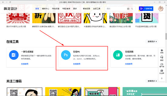 点击“在线PS”工具