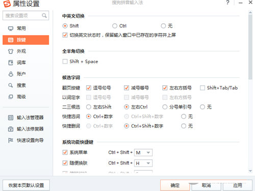 搜狗拼音输入法电脑版