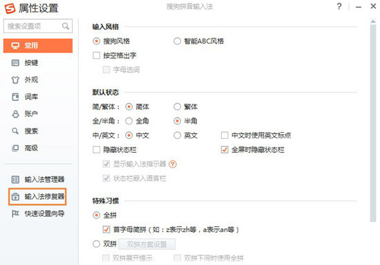 搜狗拼音输入法电脑版