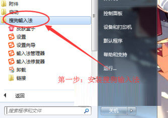 搜狗拼音输入法电脑版