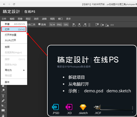 点击左上角文件中的“打开”选项