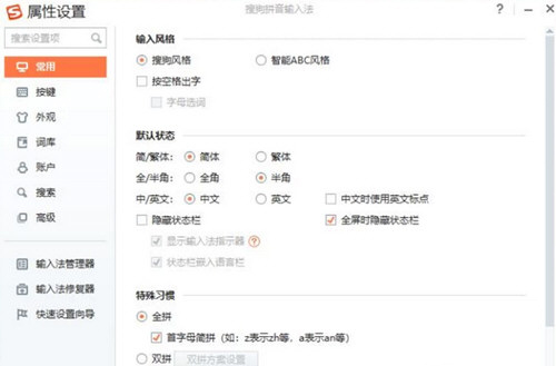 搜狗拼音输入法电脑版