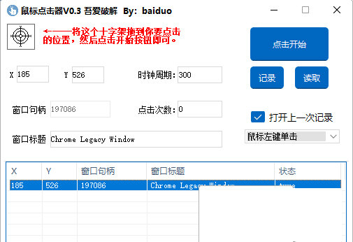 baiduo鼠标点击器