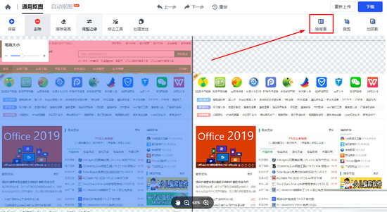 点击“换背景”功能