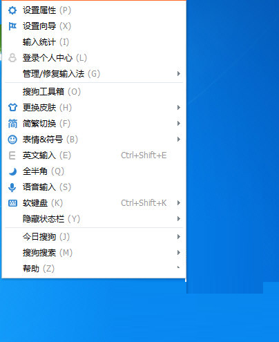 搜狗拼音输入法电脑版