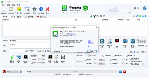 FFmpeg界面版