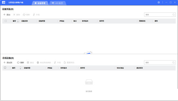 海康威视LED显示屏客户端