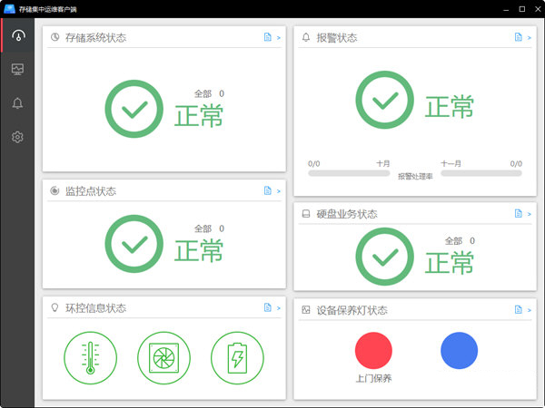 海康威视CVR运维客户端