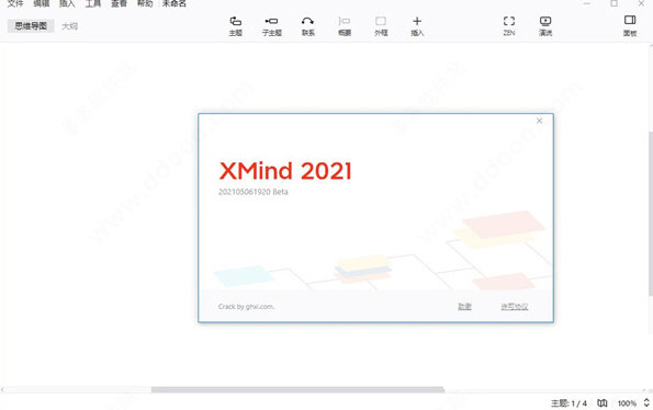 XMind22破解版