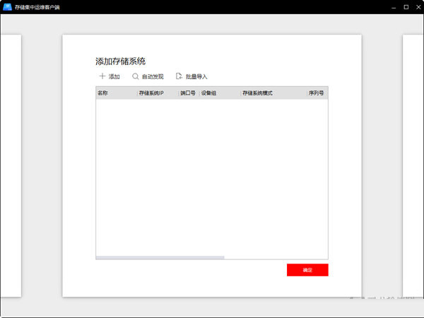 海康威视CVR运维客户端