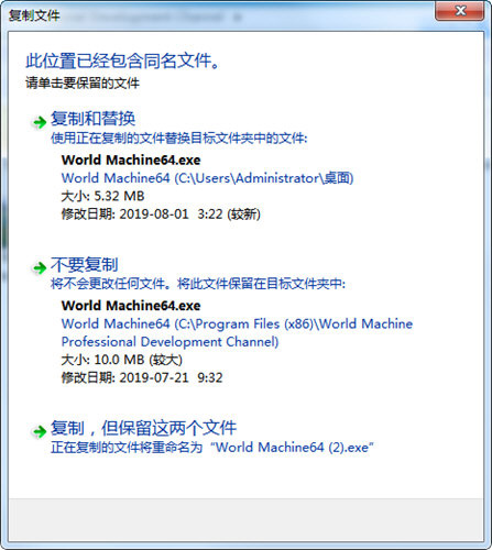 World Machine破解补丁