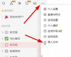 选择“导入文件”