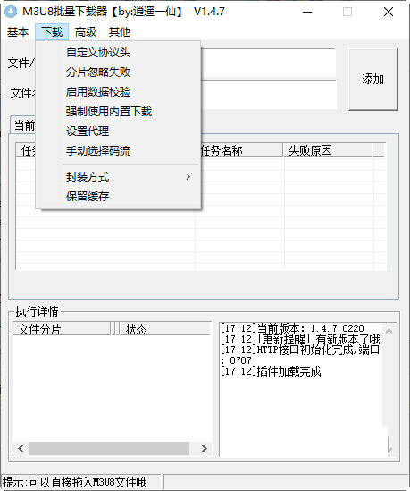 逍遥一仙M3U8批量下载器