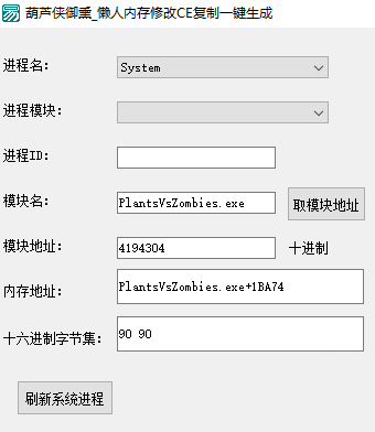 懒人内存修改CE复制一键生成工具