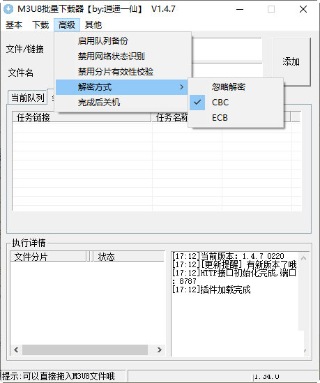 逍遥一仙M3U8批量下载器