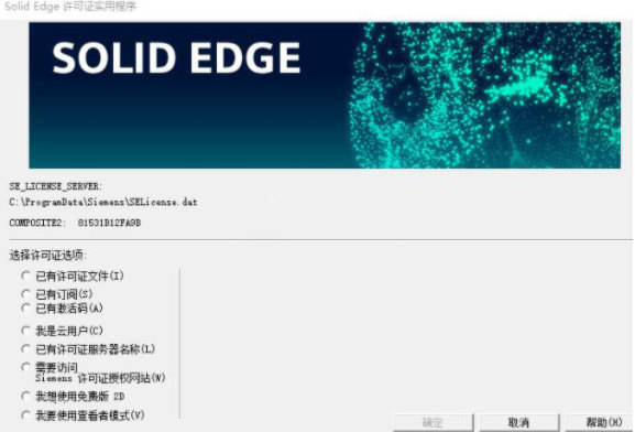 Solid Edge2023下载