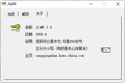 吾爱文件加密器