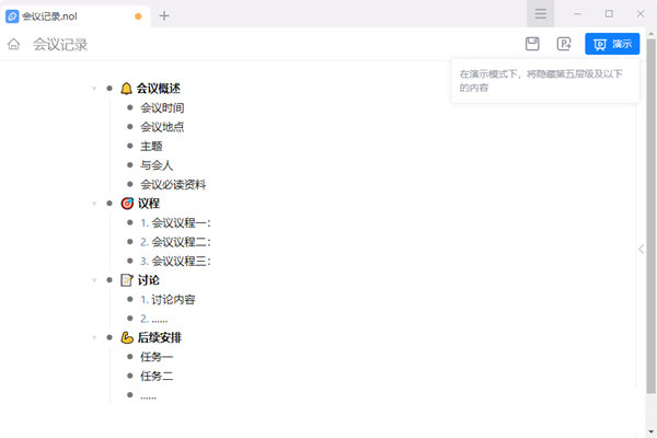 坚果云大纲笔记