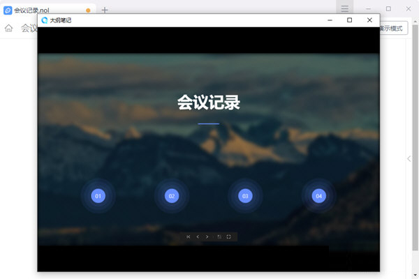 坚果云大纲笔记