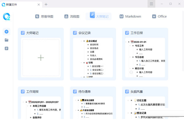 坚果云大纲笔记
