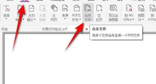 福昕高级PDF编辑器中文版免费破解版