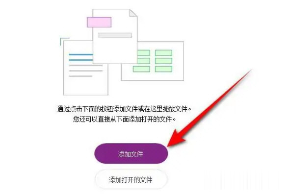 福昕高级PDF编辑器中文版免费破解版