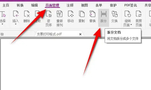 福昕高级PDF编辑器中文版免费破解版