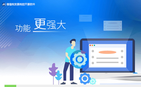 增值税发票税控开票软件金税盘版