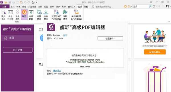 PDF编辑器中文版免费破解版