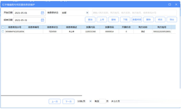 开票软件最新版本2022