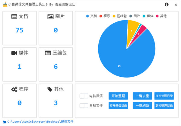 小白微信文件整理工具