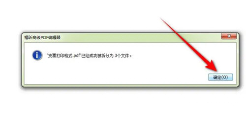 福昕高级PDF编辑器中文版免费破解版