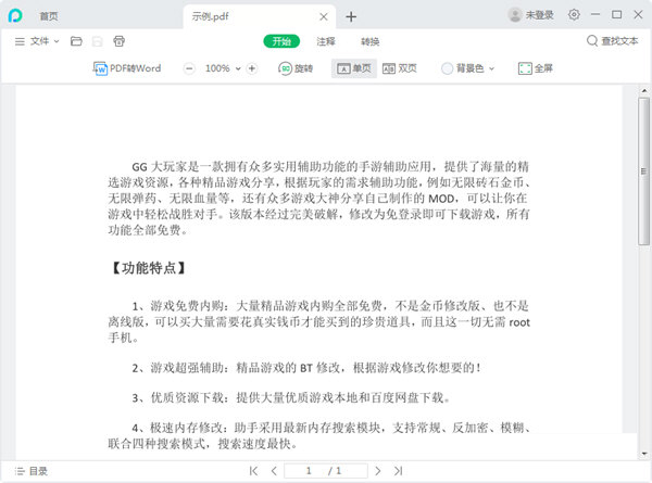 苏打办公下载