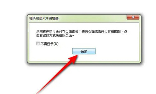 福昕高级PDF编辑器中文版免费破解版