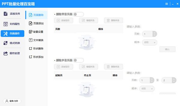 PPT批量处理百宝箱