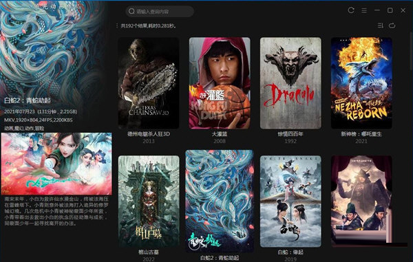 轻影本地影视管理软件