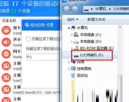 目录设定为你的U盘目录