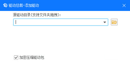 自定义添加驱动